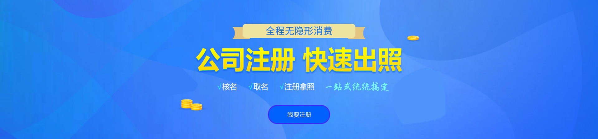 叶县注册公司网